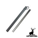 \レビュー特典有/キャプテンスタッグ(CAPTAINSTAG) チタン製 箸-HASHI- UH-3004 【在庫有り】 | 箸 食器 アウトドア シルバー 軽...