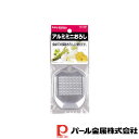 【お得な2個セット】ENJOY KITCHEN アルミミニおろし | アルミ おろし ミニ おろし器 おろし金 大根おろし 日本製 薬味 調理用品 ミニおろし ...