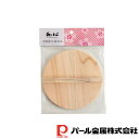 パール金属 和心 木製落とし蓋16cm | 和心 木製 落とし蓋 調理器具 厨房用品 厨房機器 プロ 愛用 キッチン用品 生活雑貨 木製落とし蓋16