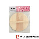 パール金属 和心 木製落とし蓋18cm | 和心 木製 落とし蓋 木製落とし蓋18