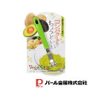 【お得な2個セット】ベジクラ アボカド・ポテトマッシャー | ベジクラ アボカド 調理器具 ベジタブル マッシャー 調理用小物 日本製 野菜 サラダ 潰し キッ...