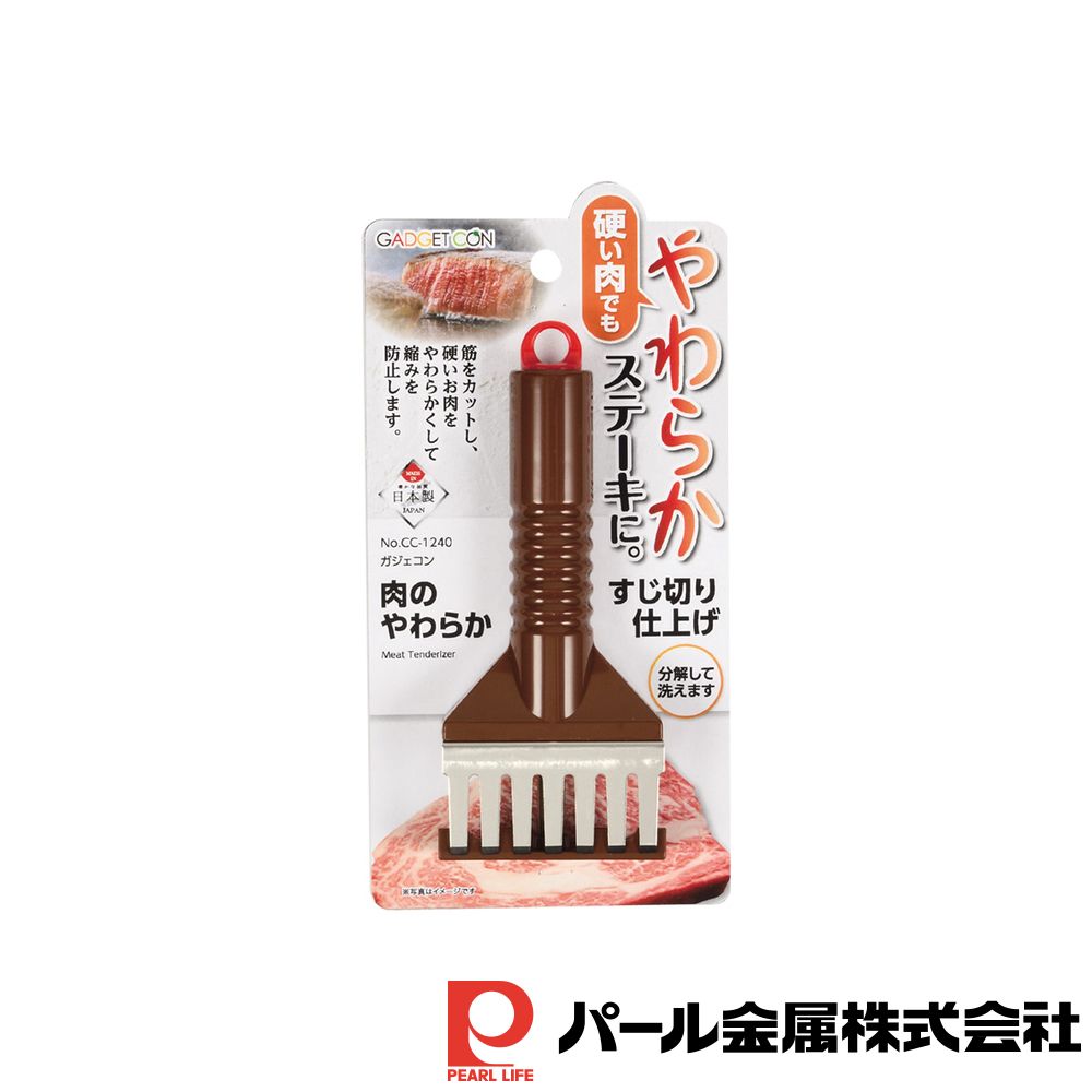 パール金属 ガジェコン 肉のすじ切りやわらか仕上げ | ガジェコン 肉のすじ切り 肉たたき ステーキ ブラウン 全長14 幅6 高さ2 調理器具 キッチン用品 カッター フォーク 焼肉 分解可能 洗浄可能 カット 縮み 防止 便利グッズ 筋切り器