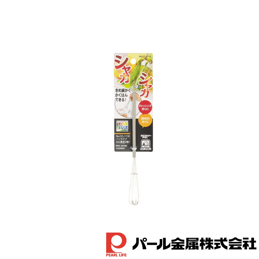【お得な2個セット】ベジライブ ミニ泡立 中 | 中 ベジライブ ミニ泡立 ステン 泡だて器 ステンレス ホイッパー 下ごしらえ 泡立て器 ドレッシング 調味料 ミニ コンパクト 全長17 径2 べジライブ
