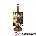 【お得な2個セット】鍋イノベーション 立つお玉 M (茶) | 茶 お玉 立つお玉 鍋 立つ 日本製 燕三条製 立つお玉M ブラウン おたま レードル 食洗機対...