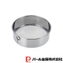 【お得な2個セット】ラフィネ ステンレス製うらごし15cm | ラフィネ ステンレス製 うらごし 粉ふるい お菓子作り 日本製 食洗機対応 裏ごし器 製菓道具 ...