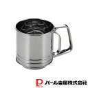 【お得な2個セット】ラフィネ ステンレス製自動粉ふるい M | ラフィネ 調理器具 ステンレス製 キッチン用品 食器 製菓器具 製菓 粉ふるい グッズ Mサイズ...