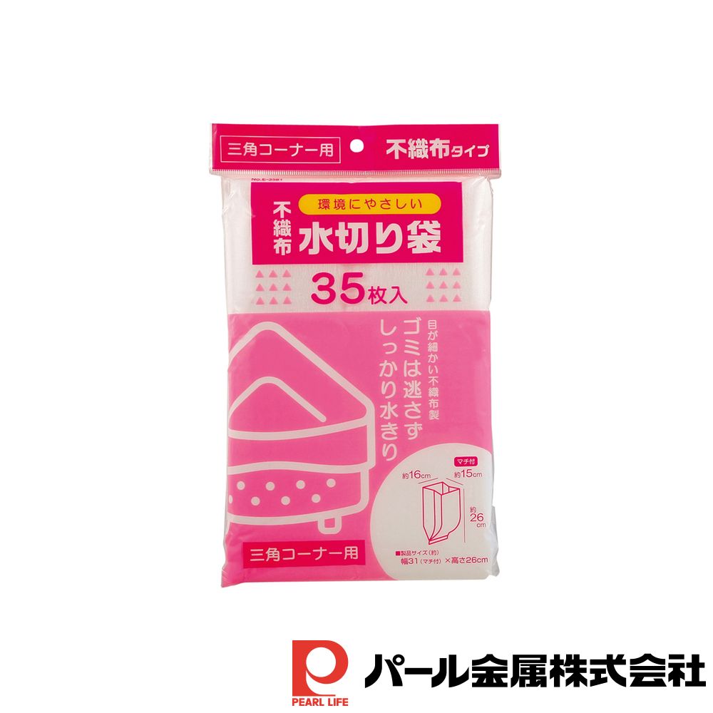 パール金属 不織布水切り袋 三角コーナー用35枚入 | 不織布水切り 三角コーナー