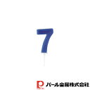 パール金属 ラフィネ バースデー数字キャンドル7 | ラフィネ 調理器具 製菓 キッチン用品 食器 製菓器具 ホビー グッズ 便利 雑貨 バースデー 父の日 母...