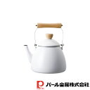 【お得な2個セット】クレヴィア ホーローケットル2.5L(ホワイト) | クレヴィア ホワイト パールパール ホーロー ケットル やかん ケトル おしゃれ 白 ...