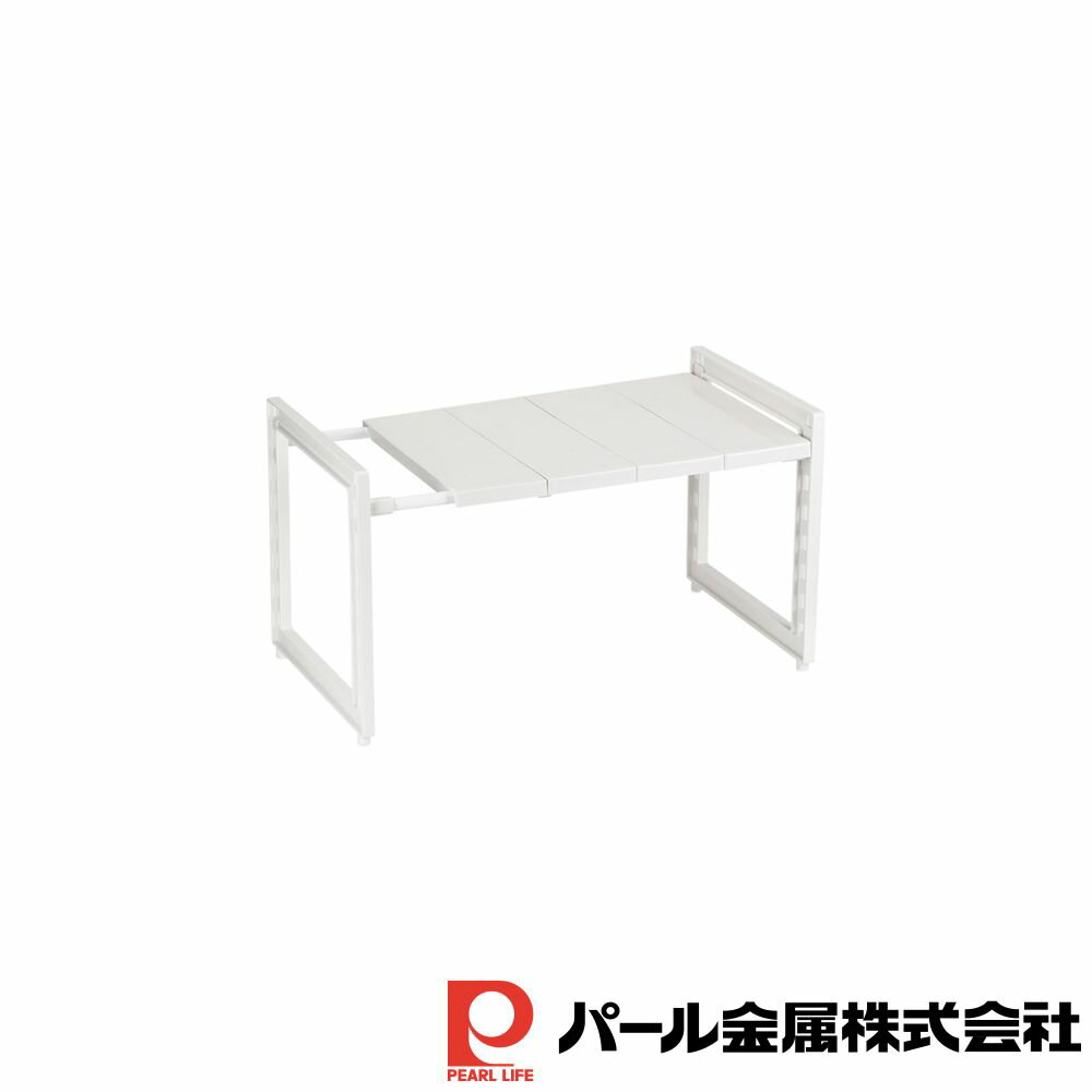 ＼レビュー特典有／パール金属 アレンジフリー 洗面台下スペースラック(伸縮タイプ)360~530 【在庫有り】 | 伸縮タイプ 伸縮タイプ360 日本製 収納 洗面台 収納棚 収納ラック 整理 整頓 伸縮 ラック スリット無し 高さ調節 組立式