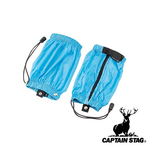 キャプテンスタッグ(CAPTAIN STAG) FEEL BOSCO スパッツ(ショート) (ブルー) | ショート ブルー スパッツ アウトドア BOSCOスパッツ トレッキング キャンプ クライミング キャプテン スタッグ アウトドアFEEL キャプテンスタッグ(CAPTAIN STAG) FEEL BOSCO スパッツ(ショート) (ブルー) | ショート ブルー スパッツ アウトドア BOSCOスパッツ トレッキング キャンプ クライミング キャプテン スタッグ アウトドアFEEL