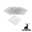 【お得な2個セット】キャプテンスタッグ(CAPTAIN STAG) 炭焼一番角型焼きアミ250×250mm10枚入 | 炭焼一番 アウトドア 焼き網 網 バーべ...