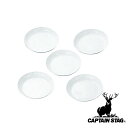 キャプテンスタッグ(CAPTAIN STAG) 抗菌ラウンドプレート16cm 5枚組 | 抗菌 アウトドア パール金属 皿 食器 バーベキュー キャンプ キャンプ用品 屋外 プレート 日本製 スタッキング 軽い 軽量 持ち運び さら ト16CM(4)