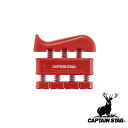 キャプテンスタッグ(CAPTAIN STAG) フィンガーグリップ (レッド) | レッド 筋トレ 握力強化 握力 パール金属 指 トレーニング 握る リハビリ...