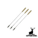 【お得な2個セット】キャプテンスタッグ(CAPTAIN STAG) BBQ グリルフォーク 35cm 3本組 | アウトドア キャンプ フォーク 串 食器 釣り...