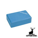 キャプテンスタッグ(CAPTAIN STAG) ヨガブロック | ヨガブロック エクササイズ フィットネス ヨガ ブルー 筋トレ ストレッチ 運動 ダイエット ...