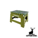 キャプテンスタッグ(CAPTAIN STAG) 折りたためる ステップ S (グリーン) | グリーン ステップ 折りたためる 踏み台 折りたたみ 椅子 Sサイズ アウトドア キャンプ 釣り具 折リタタメル パール金属 折り畳み イス 軽量 チェア