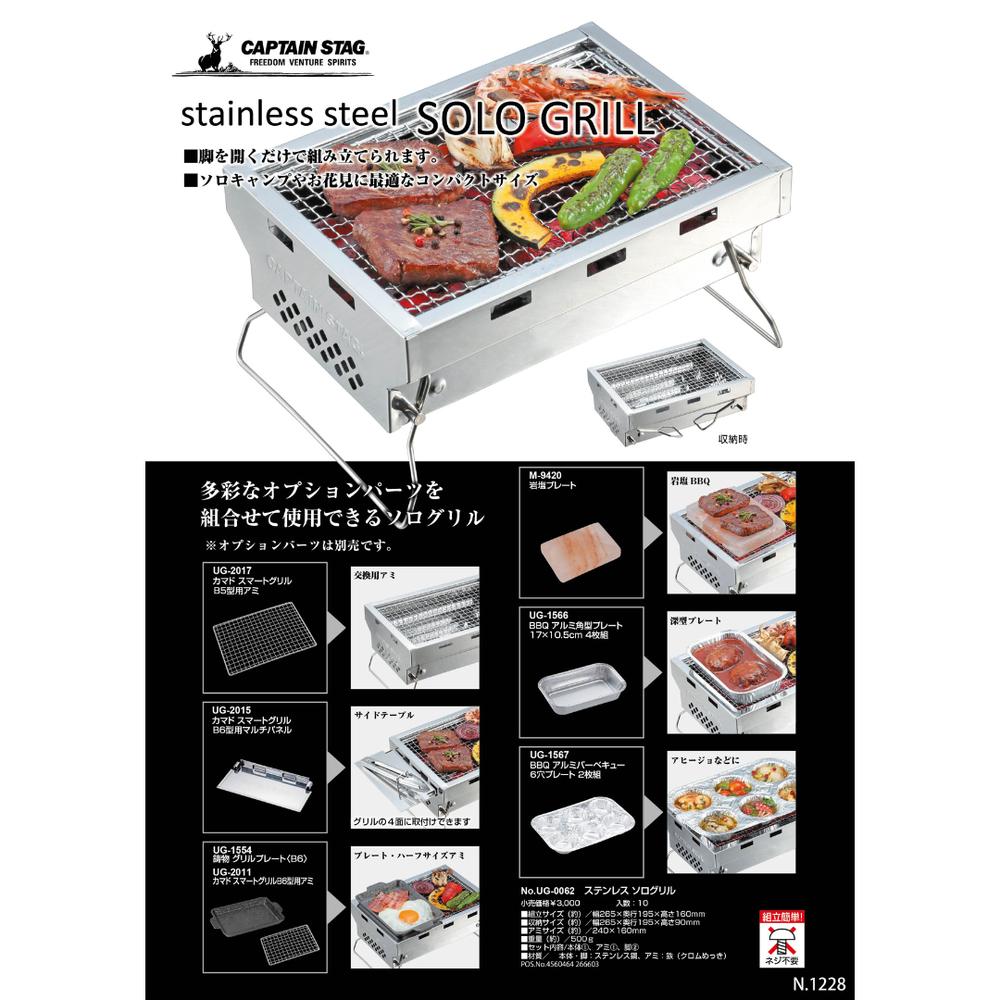 【2個セット】キャプテンスタッグ(CAPTAIN STAG) ステン ソログリル | ソログリル ...