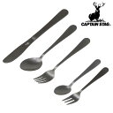 【お得な2個セット】キャプテンスタッグ(CAPTAIN STAG) カトラリー [ ディナーナイフ ディナースプーン ディナーフォーク ティースプーン ケーキフ...