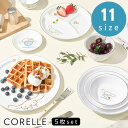 \レビュー特典有/2025新柄 選べる11種 コレール(CORELLE) 割れない お皿 ボウル 5枚セット シナモロール 【在庫有り】 | 皿 おさら おしゃ...