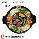 2025新商品 HC-0650 ふっ素樹脂加工 アルミ鋳物製 焼きしゃぶ鍋 28cm | 火鍋 調理器具 卓上鍋 仕切り鍋 焼肉 焼き 二食鍋 しゃぶしゃぶ鍋と...