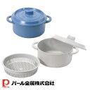 【お得な2個セット】HC-0605 おまかせ! 電子レンジ専用鍋ザル付 | 鍋 電子レンジ調理器 調理器具 電子レンジ 調理鍋 レンジ 電子レンジ専用調理器 電...