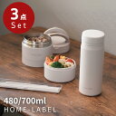 2025新商品 2size ホームレーベル 連結式ランチジャー&マグボトル&箸セット 480ml/700ml | 箸付き マグボトル 水筒 保温弁当箱 保温 弁...