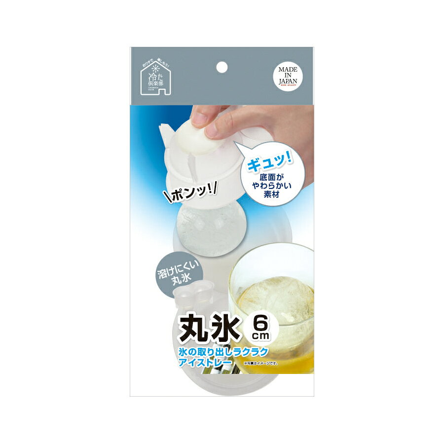 パール金属 冷た倶楽部 取り出しやすい丸氷2個取り | 冷た倶楽部 パール金属 製氷...