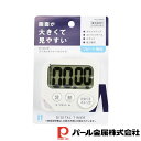 パール金属 計HAKARI デジタルタイマー(ホワイト) | パール金属 ホワイト 計HAKARI 計 見やすい キッチン用品 調理器具 タイマー 強力磁石 はかり 調理 キッチン 家電 大画面 測HAKARI スタンド付き 電池式 便利 ブラック