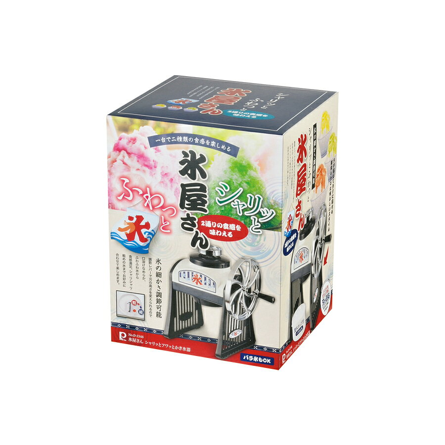 【2個セット】氷屋さんシャリッとフワッと かき氷器 | かき氷器 氷屋さん 子供 手...