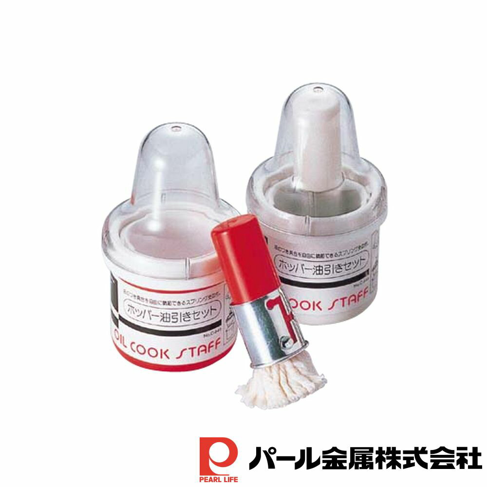 パール金属 オイルクックスタッフ ホッパー油引きセット | パール金属 646マルチ フライパン 油引き あぶらひき 単品 油引き器 調理器具 キッチン 鉄板 油 オイル 赤 白