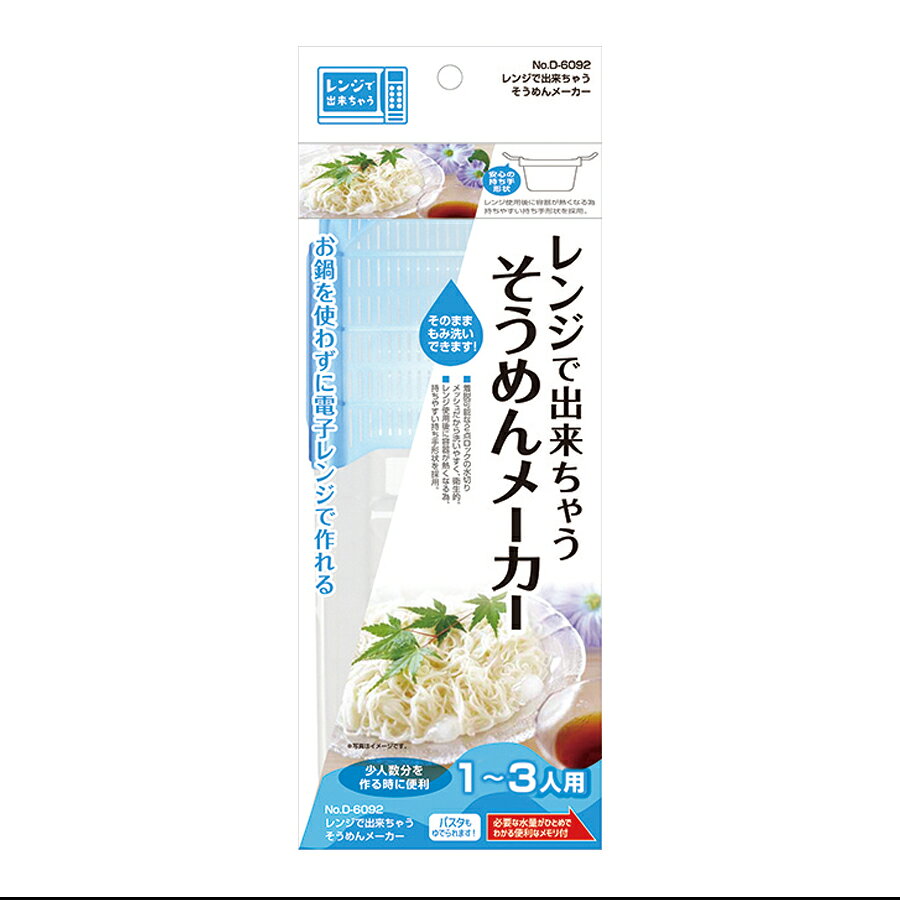 パール金属 レンジで出来ちゃう そうめんメーカ...の紹介画像3