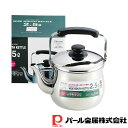 パール金属 エルマース ステンレス製広口ケットル2.5L | エルマース パール金属 ケトル 広口 IH対応 ステンレス やかん シルバー ケットル キッチン用...
