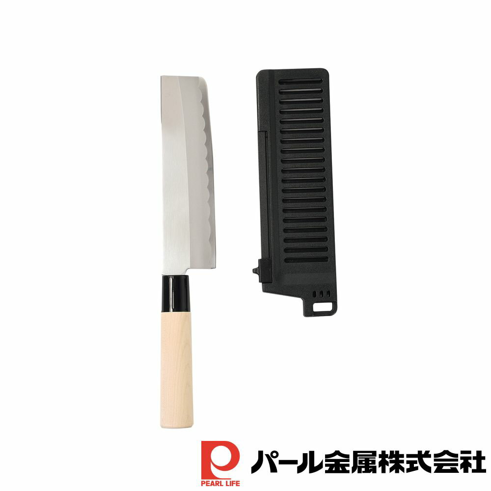 パール金属 持ち運びできる菜切り包丁(ケース付) | パール金属 ケース付