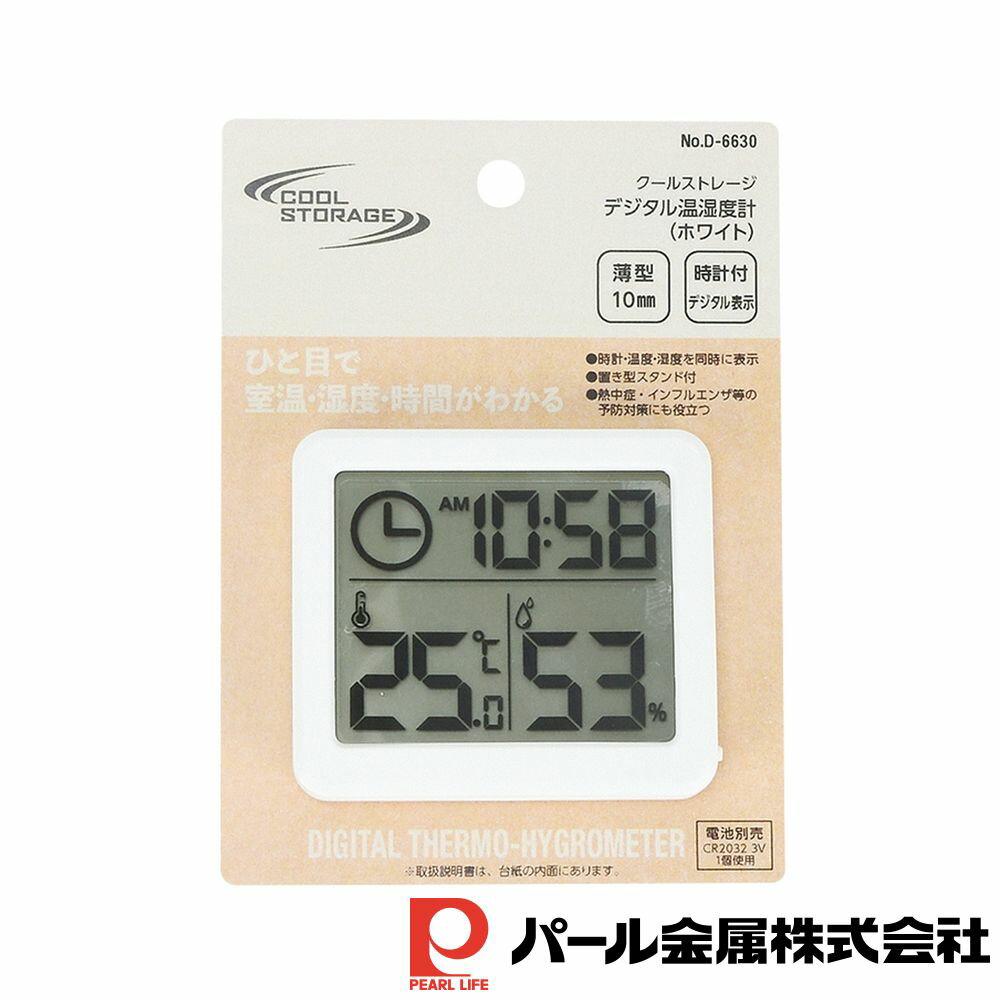 パール金属 クールストレージ デジタル温湿度計(ホワイト) | ホワイト パール金属 キッチン用品 温度計 湿度計 時計 デジタル 生活用品 日用雑貨