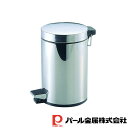 パール金属 カリス ステンレス製ペダルペール3L | パール金属 カリス2 ゴミ箱 ペダルペール ステンレス ふた付き ペダル カリスII ごみ箱 シンプル ス...