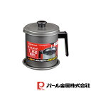 【お得な2個セット】グルメクック シリコーン加工オイルポット1.5L受皿付 | グルメクック 受皿付 オイルポット 油 オイル ポット 人気 油返し 揚げ物 保...