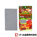 【お得な2個セット】オーブントースター用焼き物メッシュシート245×135mm | 調理器具 厨房用品 厨房機器 プロ 愛用 キッチン用品 生活雑貨 網 焼き網...