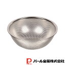 パール金属 日本製のパンチングボール24cm | パール金属 調理器具 食器 キッチン用品 製菓器具 ステンレス 便利 ボウル ざる 敬老の日 グッズ 父の日 ...