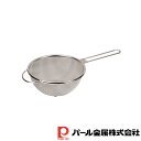 【お得な2個セット】日本製の手付きザル15cm | 日本製 ざる 調理器具 ステンレス製 ストレーナー キッチン用品 製菓器具 食器 手付き ステンレス 手付き...