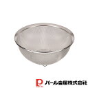 【お得な2個セット】日本製のザル21cm | ステンレス 調理器具 ざる 日本製 ザル ステンレス製 キッチン用品 日本製のザル カゴ 水切り 便利グッズ 一人...