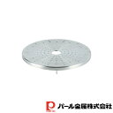 \レビュー特典有/パール金属 NEWだんらん ステンレス製鍋用蒸し目皿20・22cm兼用 【在庫有り】 | 22cm兼用 調理器具 蒸し器 製菓器具 食器 キッ...