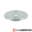 パール金属 NEWだんらん ステンレス製鍋用蒸し目皿24・26cm兼用 | NEWだんらん 26cm兼用 パール金属 調理器具 キッチン用品 蒸し目皿 ステンレ...
