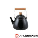 【お得な2個セット】プレサージュ ホーローケットル2.5L(ブラック) | プレサージュ ブラック やかん ケトル ホワイト シンプル ホーロー おしゃれ IH...