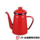 【お得な2個セット】プチッと ホーローコーヒーポット1.1L(レッド) | レッド プチッと ホーロー おしゃれ かわいい ポット コーヒー キッチン 琺瑯 ほ...
