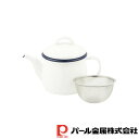 パール金属 ジャストサイズ ホーローティーポット(茶こし付)580ml(ホワイト) | ホワイト 茶こし付 パール金属 ティーポット ガス火専用 ホーロー おしゃれ 紅茶 やかん ポット 給湯 湯沸かし器 琺瑯 キッチン用品 シンプル 可愛い コーヒー(3)
