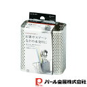 【お得な2個セット】アットアクア ステンレス製パンチング水切りポケット 大 | アットアクア 大 キッチン用品 食器 水切りラック 調理器具 ステンレス製 グッ...
