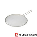 【お得な2個セット】涼味家 油はね防止ネット20~24cm用 | 涼味家 24cm用 パール金属