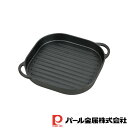 【お得な2個セット】スプラウト 鉄鋳物製グリルプレート24×24cm(ウェーブ) | ウェーブ スプラウト IH対応 オーブン対応 鉄鋳物製 鉄鋳物 オーブン ...