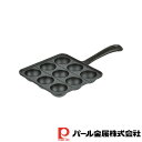 パール金属 スプラウト 鉄鋳物製たこ焼きプレート(9穴) | 9穴 パール金属 スプラウト たこ焼き ガス火専用 鉄鋳物製 キッチン プレート アヒージョ 鉄鋳...